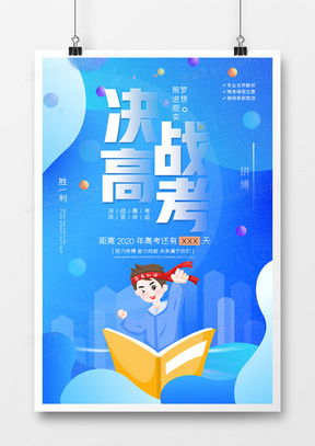 高考加油廣告設計模板下載 | 精品高考加油廣告設計大全 - 熊貓辦公