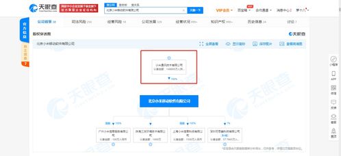 北京小米移動軟件公司注冊資本大幅增至14.88億元，強化基礎軟件服務布局