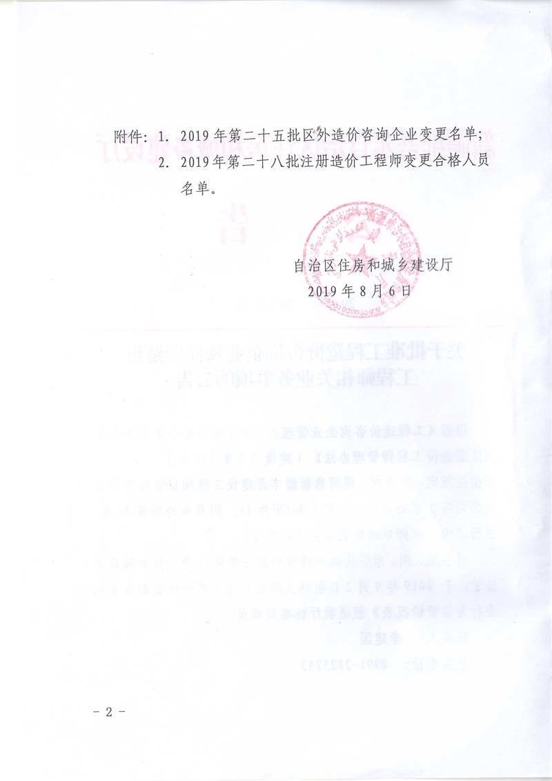 新疆公布第28批注冊造價工程師變更合格人員名單，強化工程造價咨詢行業(yè)規(guī)范管理